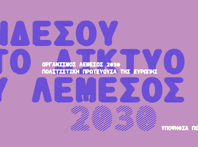 Γίνε Μέρος του Δικτύου: Το Λεμεσός 2030 απευθύνει ανοιχτή πρόσκληση